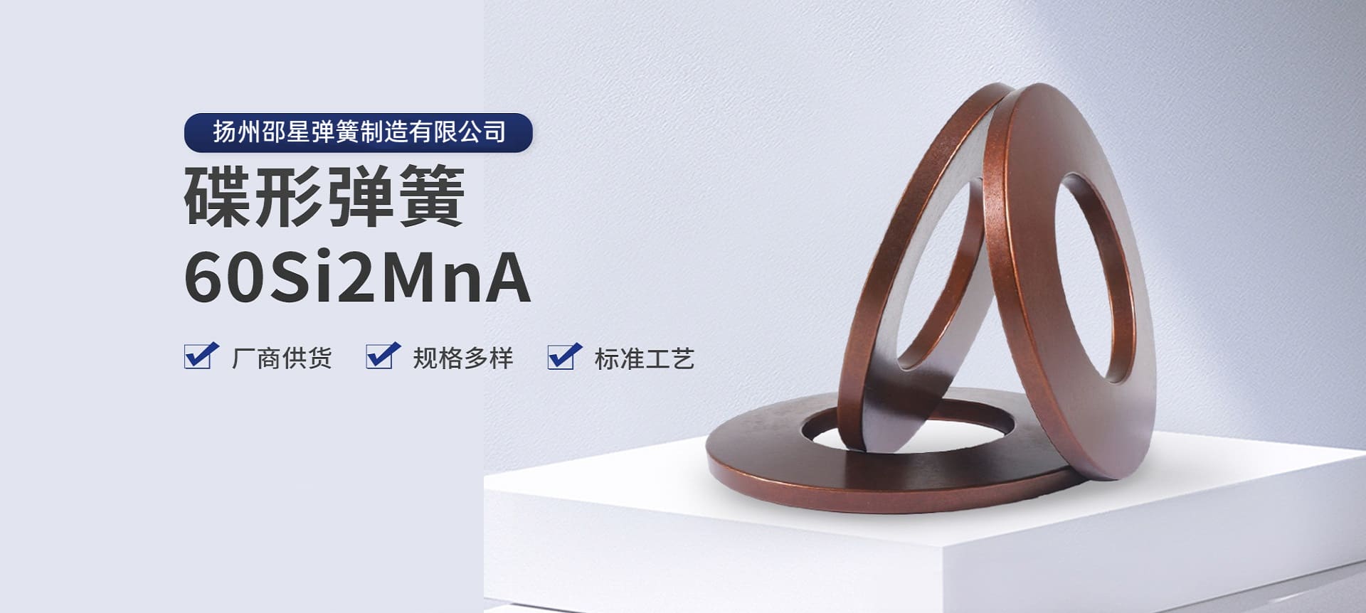 揚州邵星彈簧制造有限公司